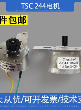 适用TSC TTP244PRO电机TSC 245 247 345条码打印机碳带卷轴电机