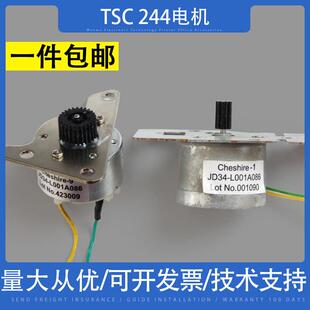 345条码 适用TSC 247 245 打印机碳带卷轴电机 TTP244PRO电机TSC