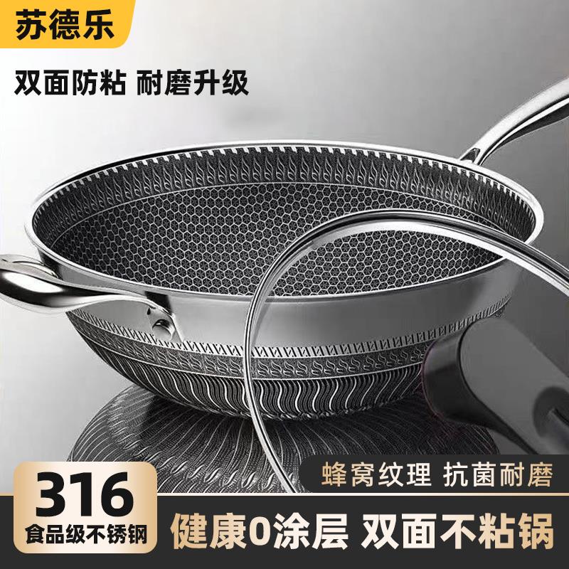 316不锈钢炒锅加厚双面蜂窝不沾锅家用煎炒锅电磁炉通用圆底锅