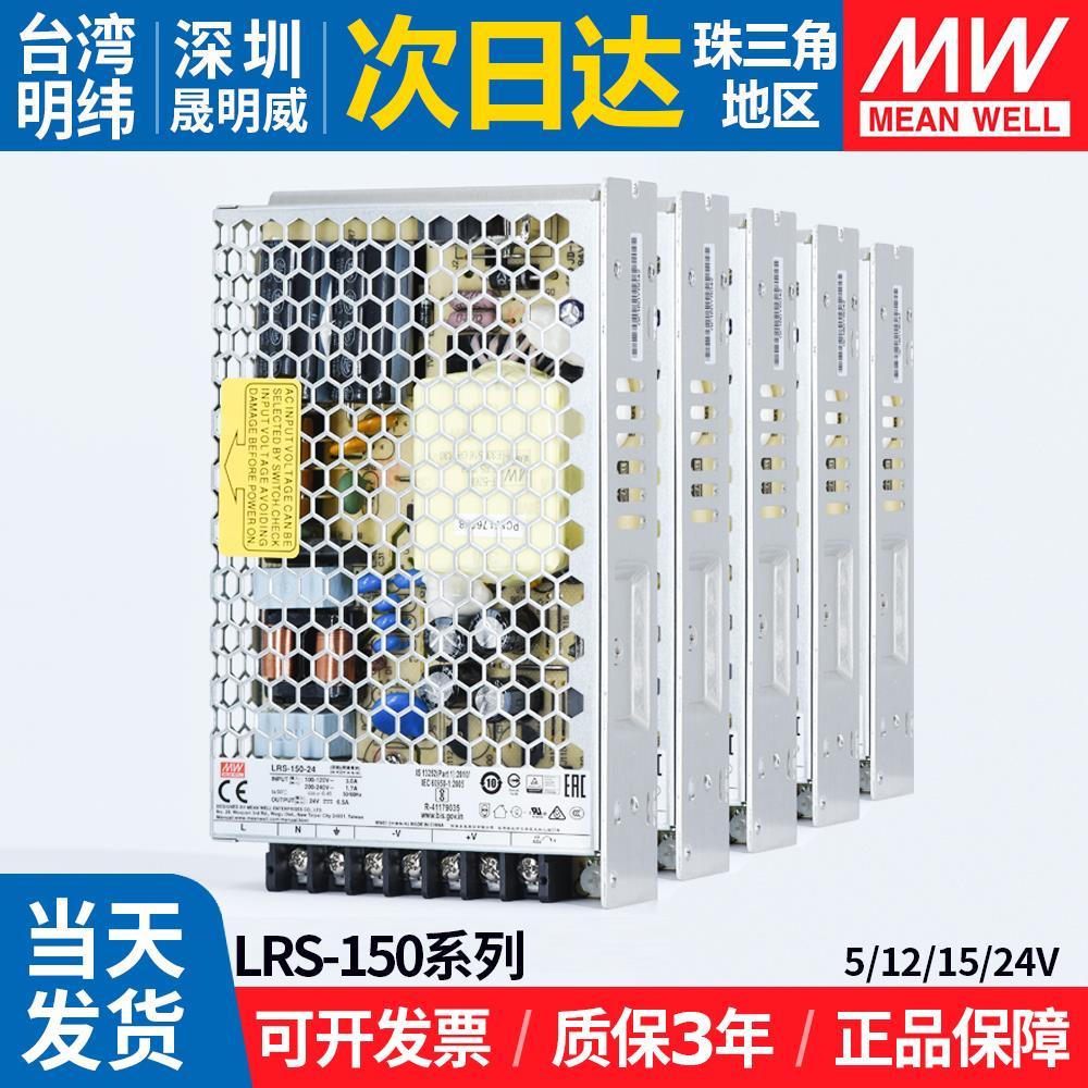 LRS-150W明纬开关电源220转24v12v15伏薄款直流LED灯带10A变压器