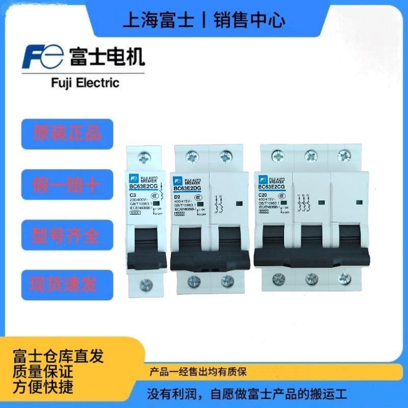 富士新款小型断路器BC63E2CG BC63E2DG 1P 2P 3P 4P 1A~63A