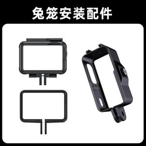 【配件】骁途S3/MAX/S5K/S2运动相机配件兔笼外框保护壳