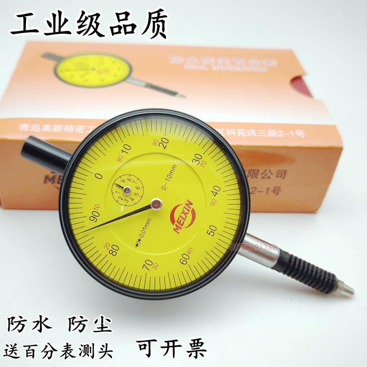 青岛美新防水防尘机械百分表0-10mm0.01防震指示表指针式校准表