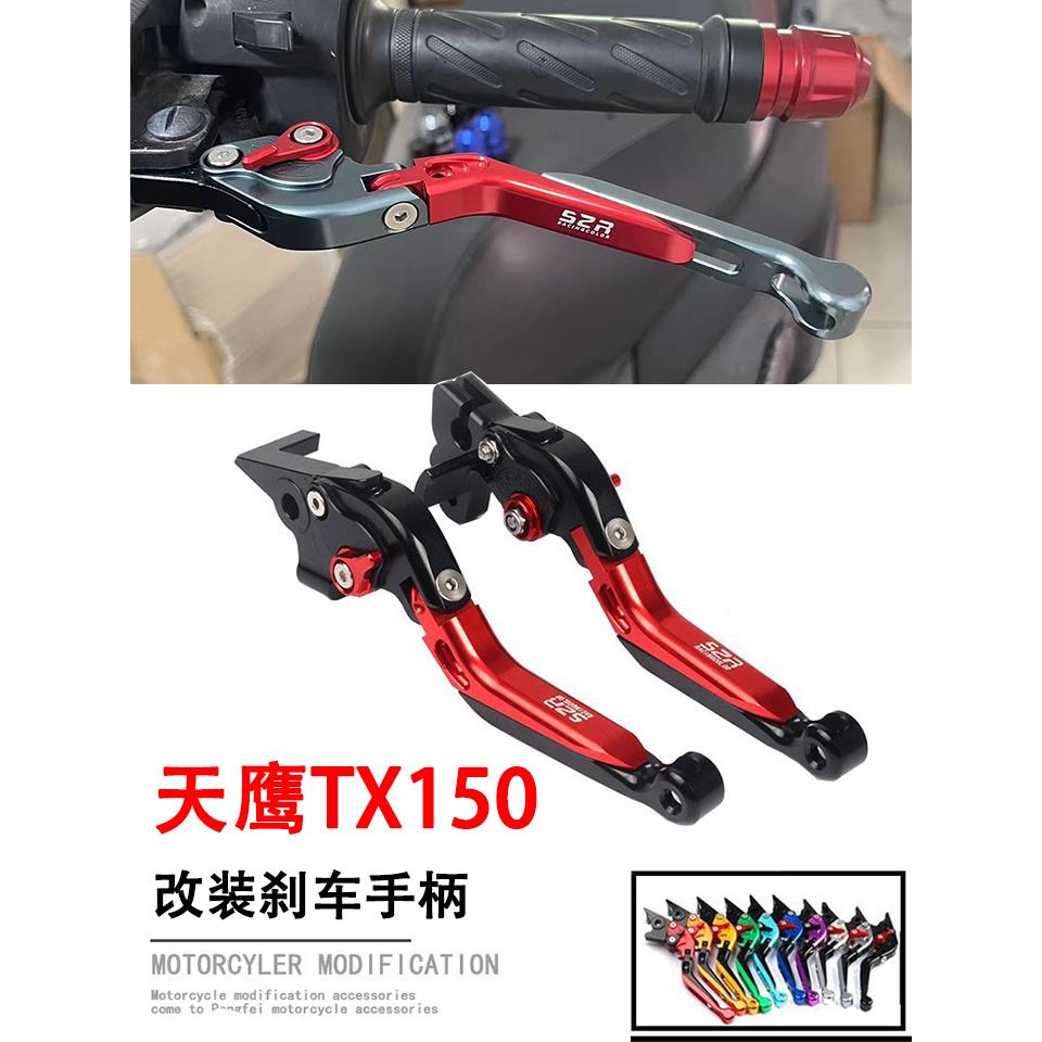 改装刹车手柄适用天鹰TX150摩托车拉杆折叠省力离合调节二指牛角