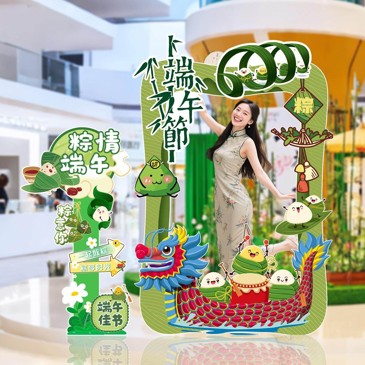 端午节橱窗氛围场景布置装饰拍照相框道具背景kt板商场活动指示牌