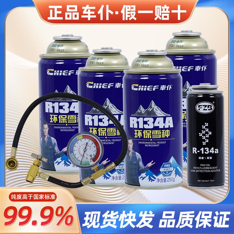 汽车空调加氟R134a冷媒环保制冷剂工具套装雪种车用氟利昂通用性