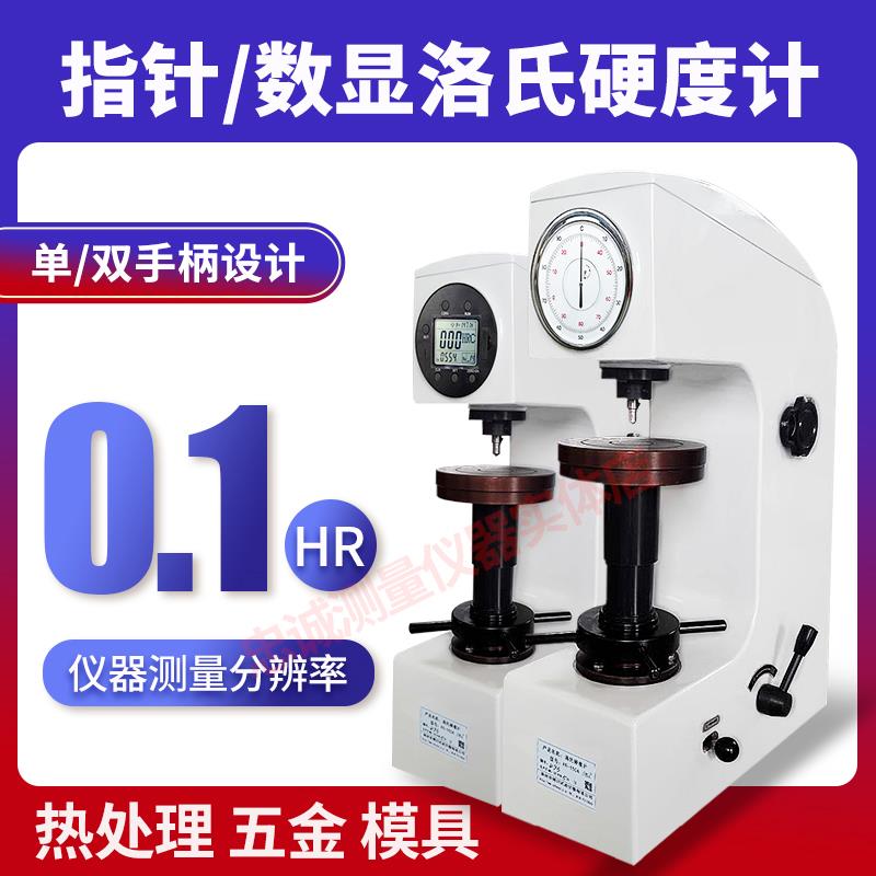 数显洛氏硬度计HR-150A高精度洛式硬度仪150C台式金属硬度测试仪