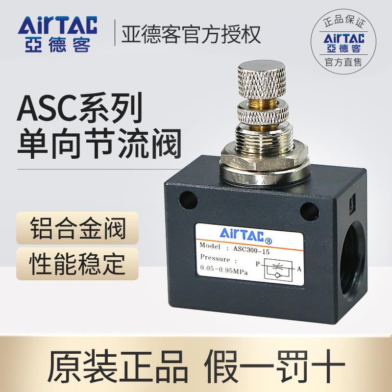 亚德客单向节流阀ASC100-06/200-08气动可调流量控制调速阀调节阀