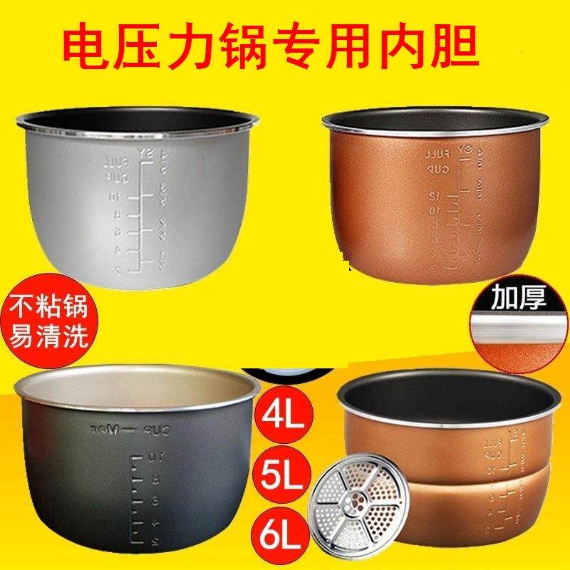 适用创迪 科龙红心 爱庭电压力锅内胆4L5L6L升不粘加厚内锅芯煲4