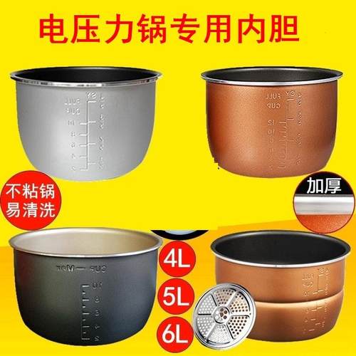 适用创迪 科龙红心 爱庭电压力锅内胆4L5L6L升不粘加厚内锅芯煲4