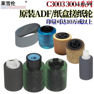 适用理光MPC C2003纸盒搓纸轮2503输稿器3003进稿器3503进纸轮200