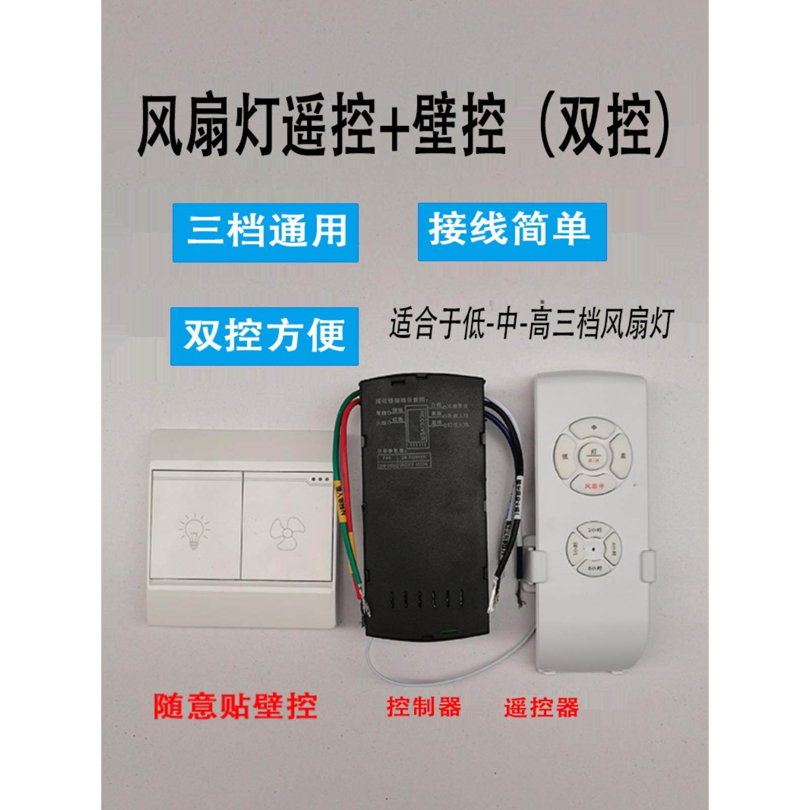 吊扇灯遥控器接收器三档通用隐形风扇灯控制开关6挡电风扇灯配件