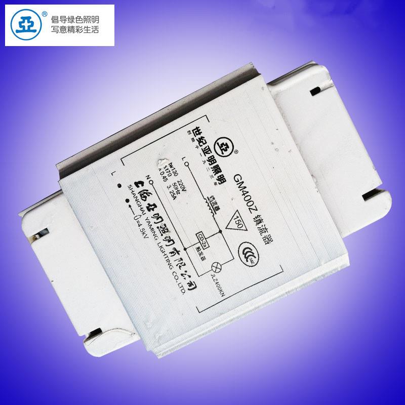 亚牌上海亚明1923 400w金卤灯镇流器 GM400Z铜线铝线镇流器投光灯