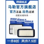 马勒空气滤清器适用于长城C20R酷熊C30灵高M4腾毅C50耀眼空气滤清
