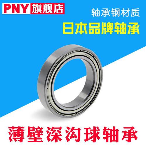 PNY薄壁深沟球轴承16001 16002 16003 16004 16005 16006 2RS进口