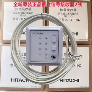 线讯号遥控接收器PC 两芯无线 RLH1 日立中央空调多联机嵌入式 原装