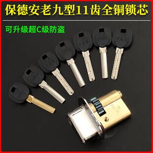 宝得安老九C2锁芯11齿月牙钥匙 老式铸诚春天归燕防盗门老9型80mm