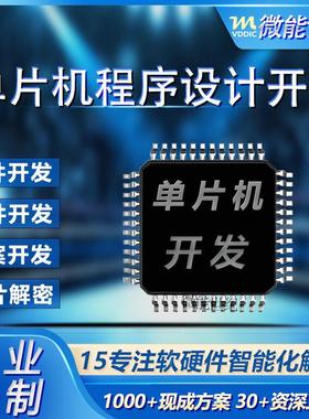 单片机毕项目设计实物stm32代画stc51开发板proteus编程定做