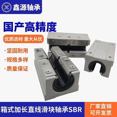 厂家直销箱式加长直线滑块轴承SBR16 20 25 30 40 50UU