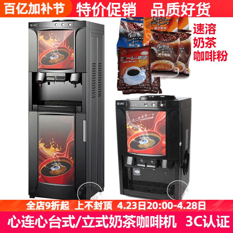 心连心热咖啡奶茶一体机商用全自动饮料机三合一速溶咖啡奶茶粉