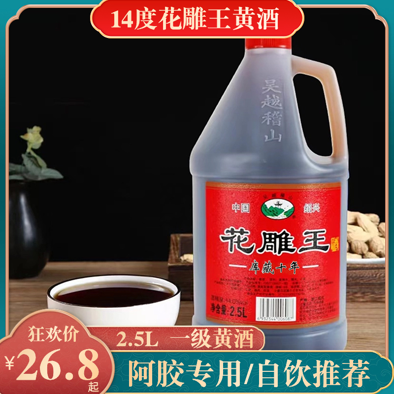 黄酒绍兴 正宗一级花雕酒阿胶专用十年陈花雕王5斤桶装自饮推荐