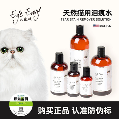 猫用缓解清洁泪痕水eyeenvy