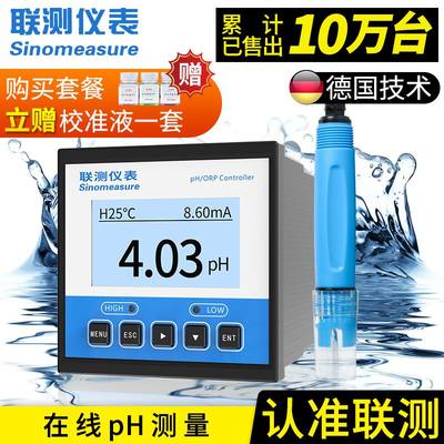 pH计工业在线pH控制器 传感器电极探头ORP值测试水质检测监测仪表