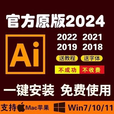 AI2024Illustrator教程2023安装包 2020 Win/Mac永久使用赠送字体