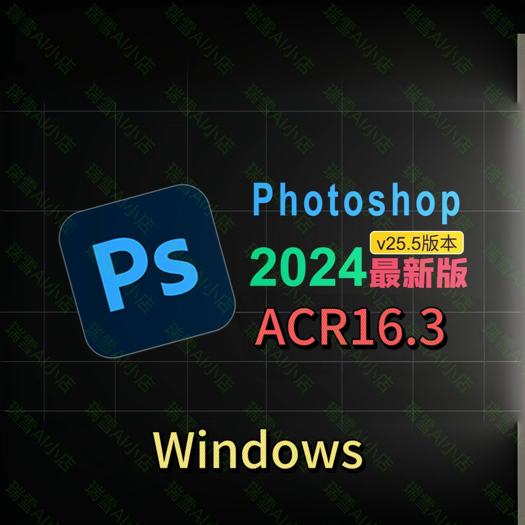 PS2024 Photoshop虎标 v25.5中文正式版ACR16.3神经滤镜 移除工具 商务/设计服务 设计素材/源文件 原图主图