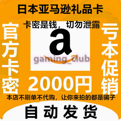 亚马逊日元礼品卡券200日元日亚购物充值卡mazon【自动发货】