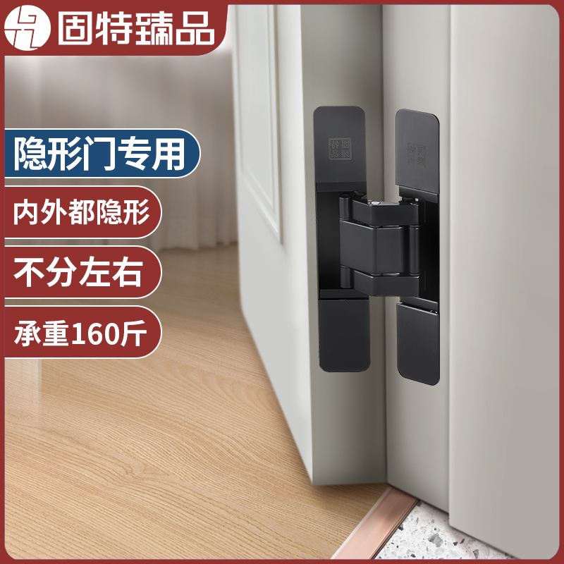 固特臻品隐形门合页十字暗门铰链三维可调木门内外开折叠隐藏暗藏