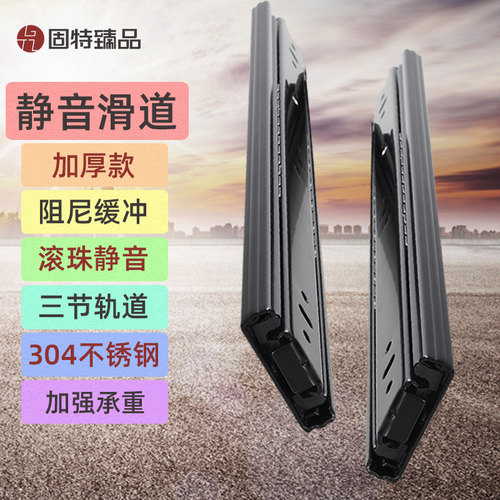 固特臻品抽屉轨道三节轨阻尼缓冲