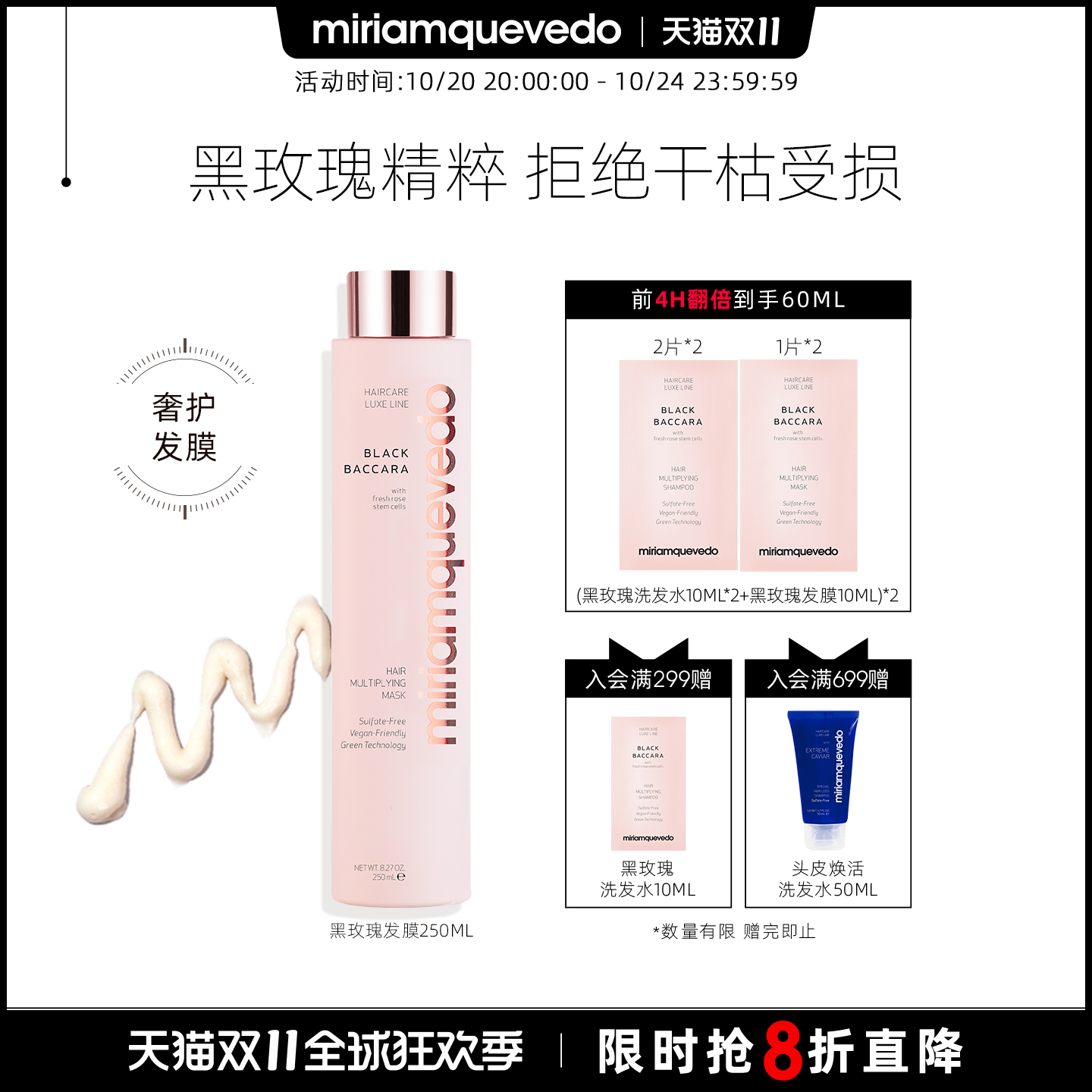 修护发膜MiriamQuevedo