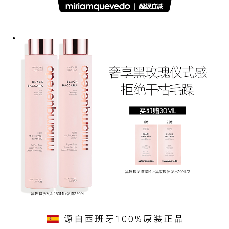 迷莲卡薇黑玫瑰强韧修护洗发水