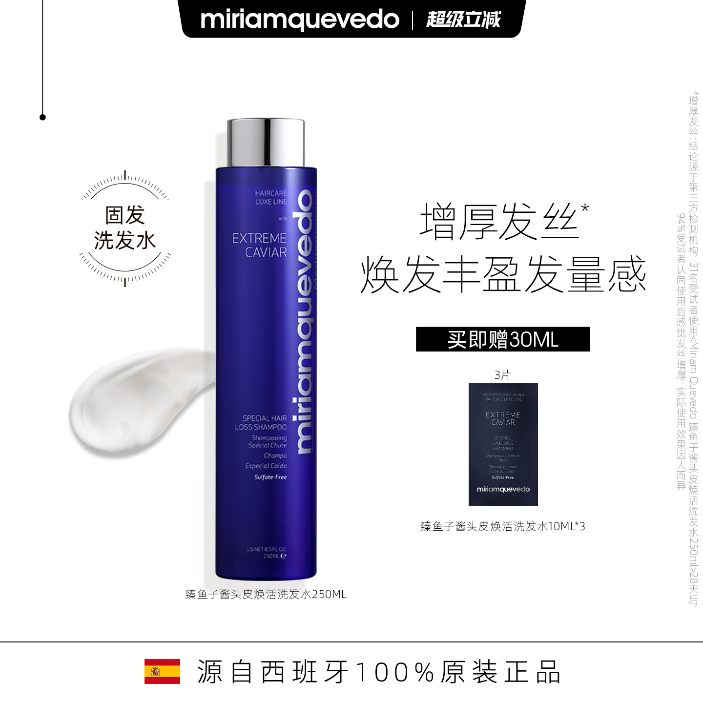 鱼子酱固发MiriamQuevedo