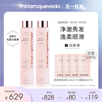 MiriamQuevedo迷莲卡薇黑玫瑰强韧修护洗发水250ml+发膜250ml套组