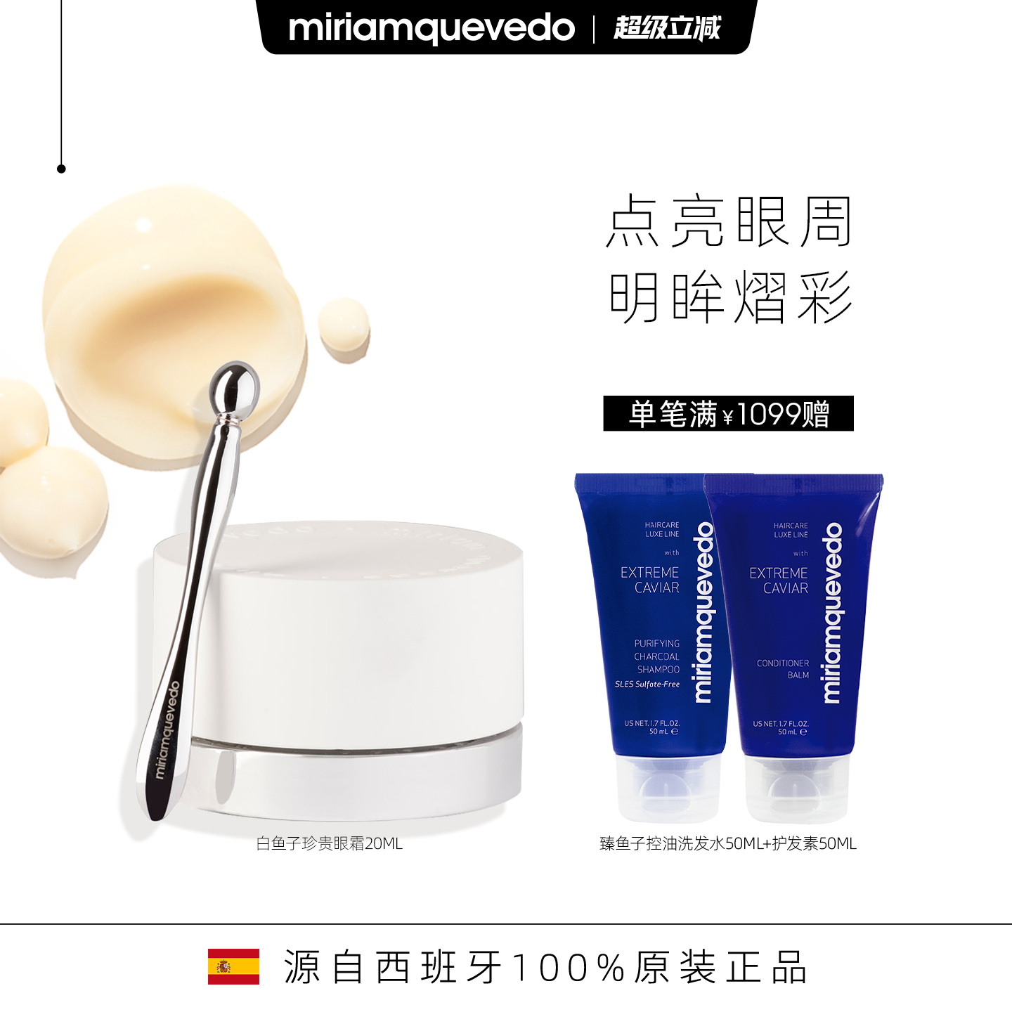 冰川白鱼z子珍贵眼霜迷莲卡薇