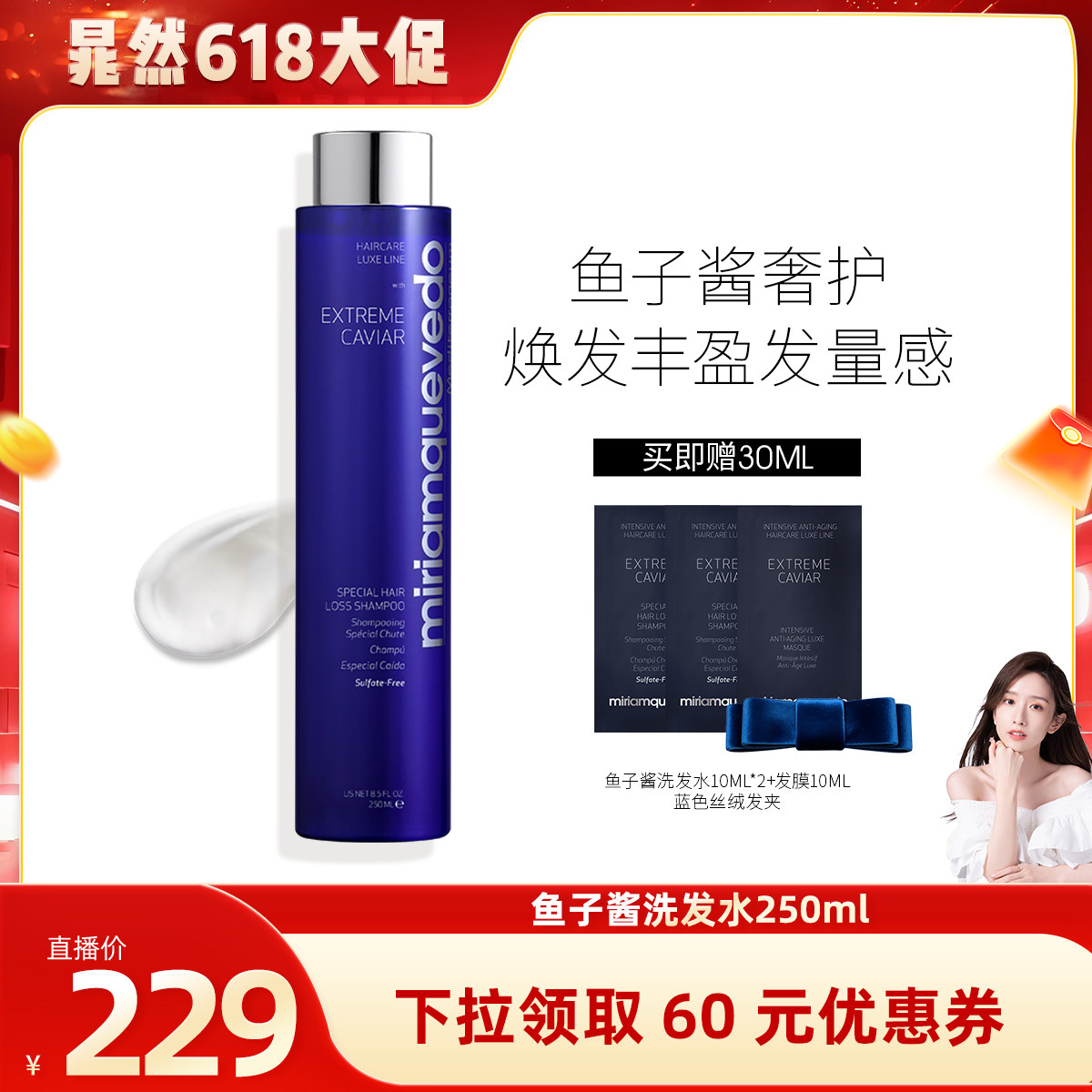 迷莲卡薇黑玫瑰鱼子酱洗发水