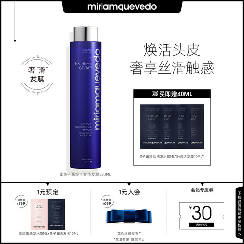 焕活发膜MiriamQuevedo
