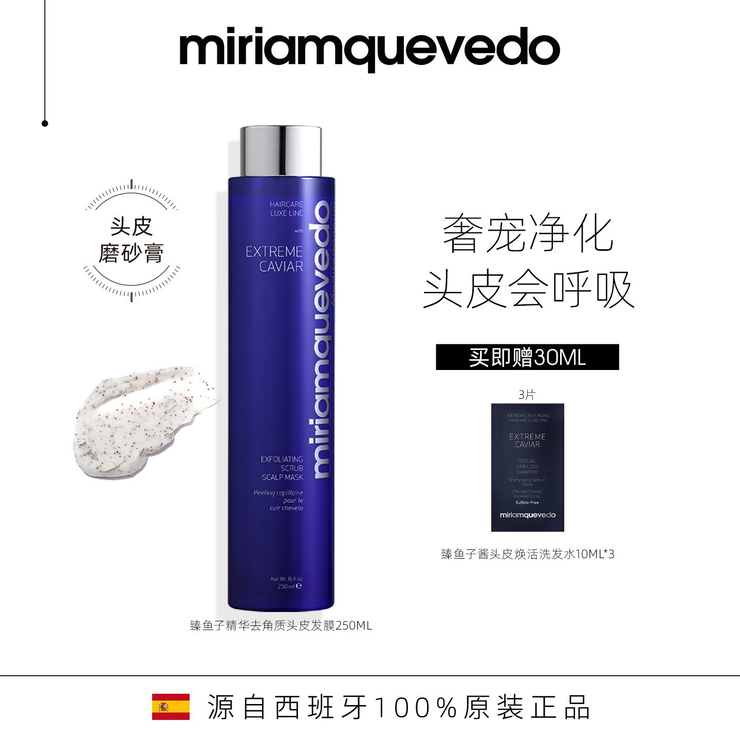 发膜MiriamQuevedo多效合一