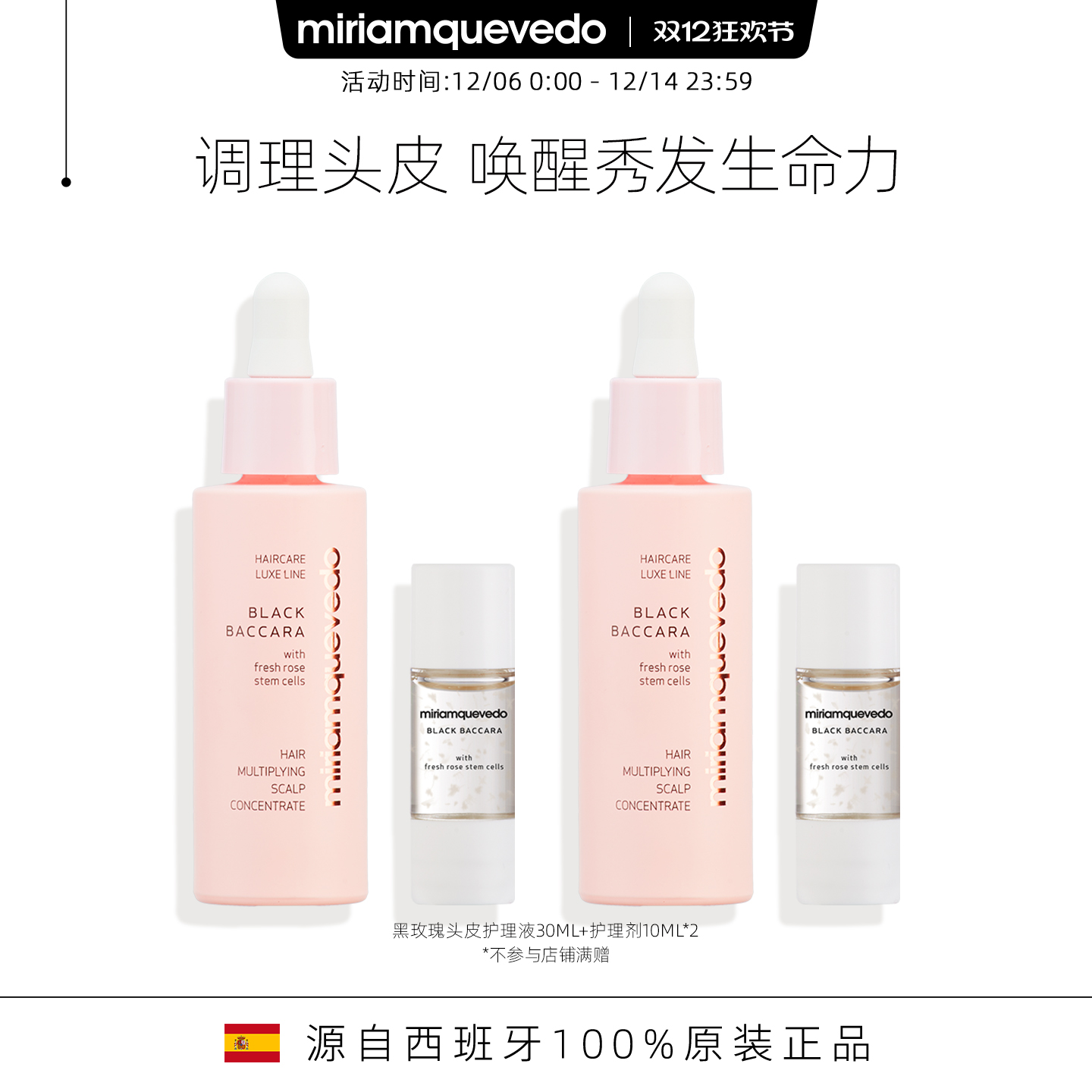 头皮护理液MiriamQuevedo