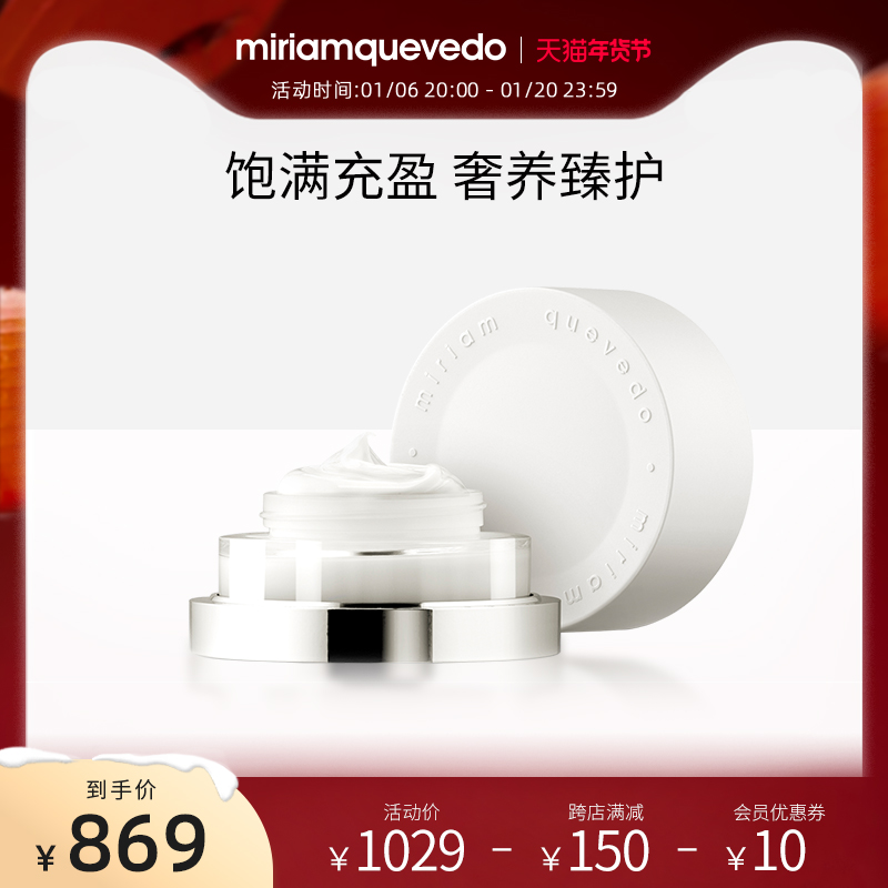MiriamQuevedo迷莲卡薇白鱼子酱珍贵面霜50ml密集奢护饱满充盈