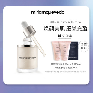 MiriamQuevedo迷莲卡薇白鱼子珍贵精华50ml