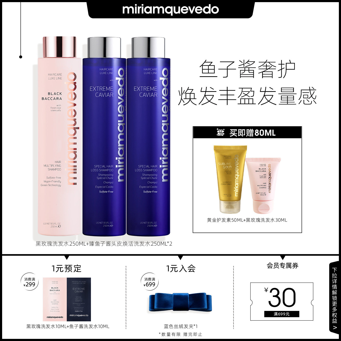 MiriamQuevedo迷莲卡薇黑玫瑰洗发水+臻鱼子酱洗发水囤货装高颅顶