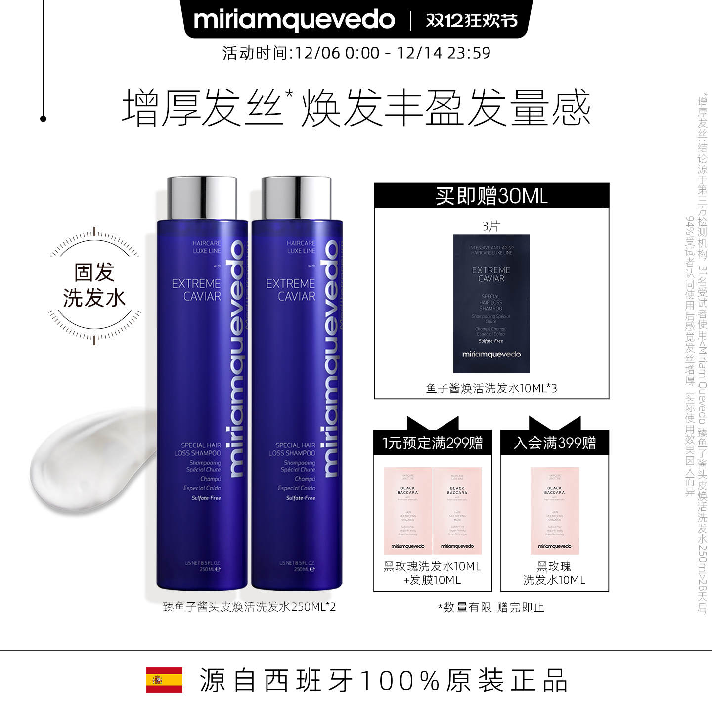 MiriamQuevedo迷莲卡薇臻鱼子酱多效固发洗发水蓬发250ml2瓶