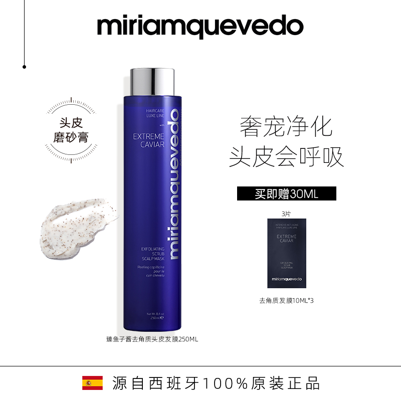 发膜MiriamQuevedo多效合一