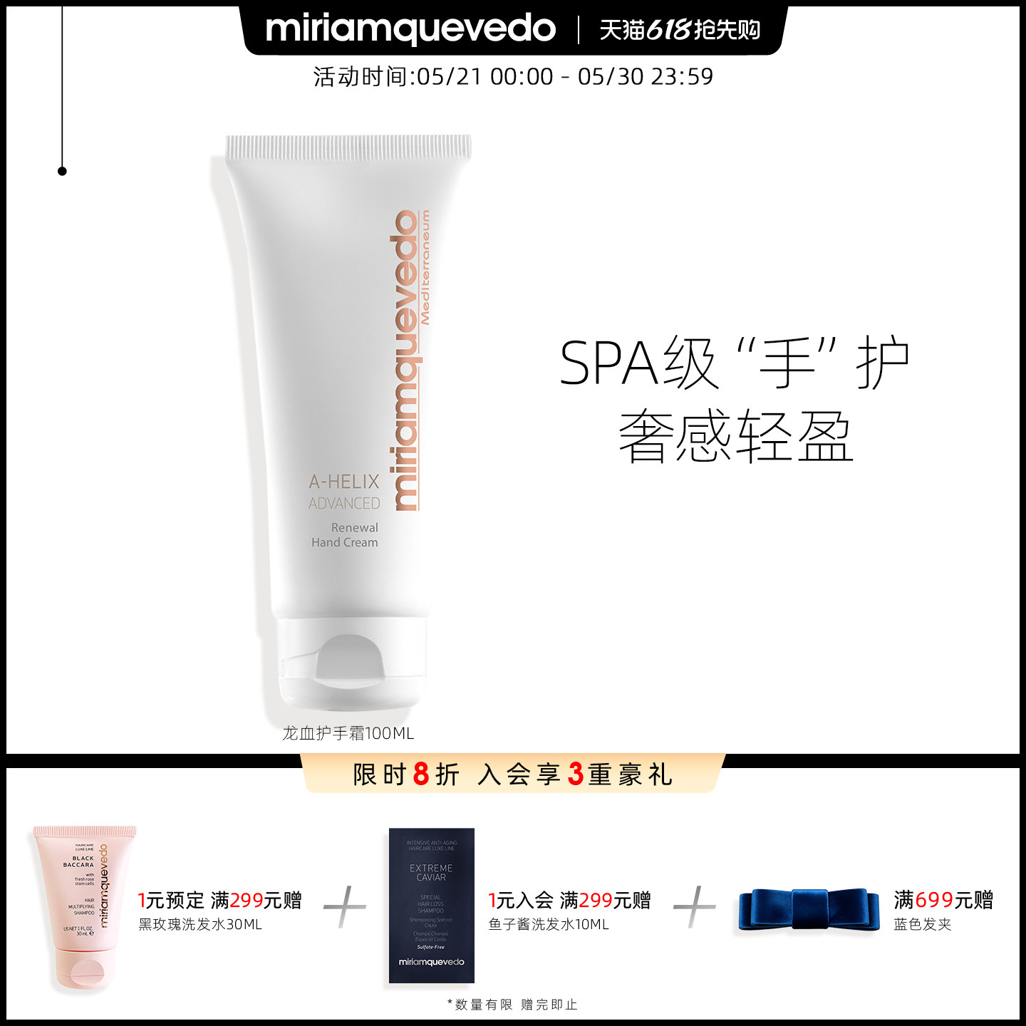MiriamQuevedo迷莲卡薇龙血精粹护手霜100ml手部SPA护理