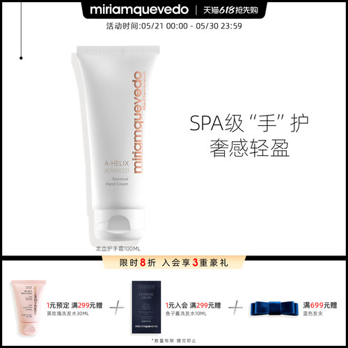迷莲卡薇龙血精粹护手霜