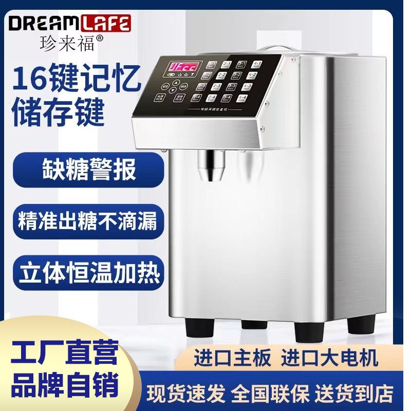 糖浆机果糖机商用奶茶店设备全套16格果粉定量仪全自动果糖定量器