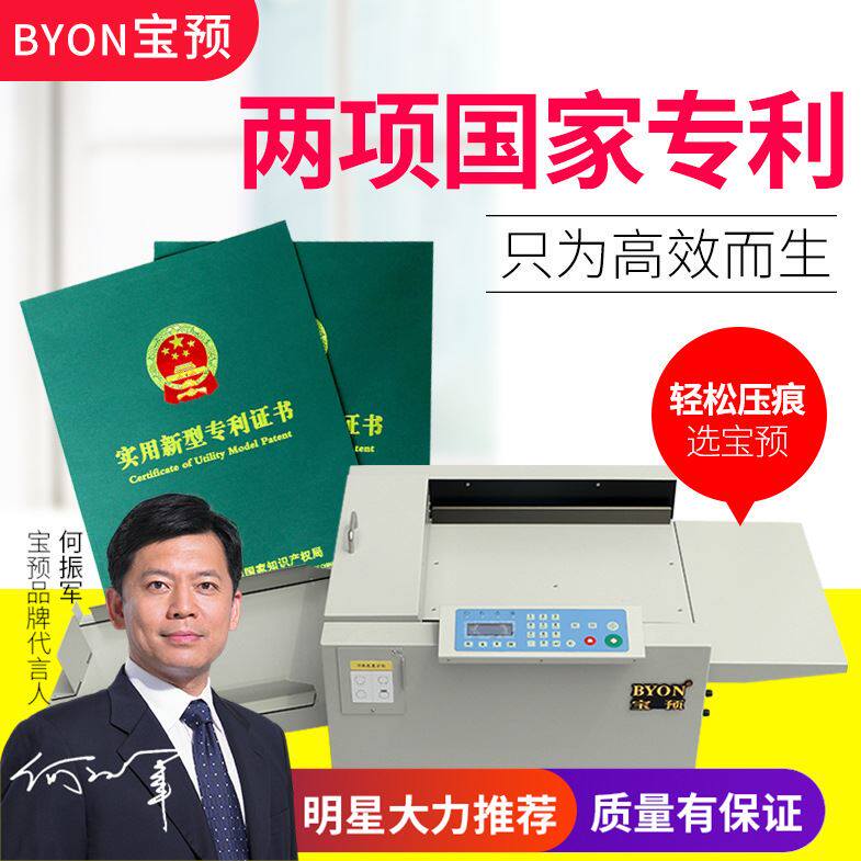 宝预NC350数码压痕机虚线米线多功能高速电动压痕机350电动压痕使用感如何?